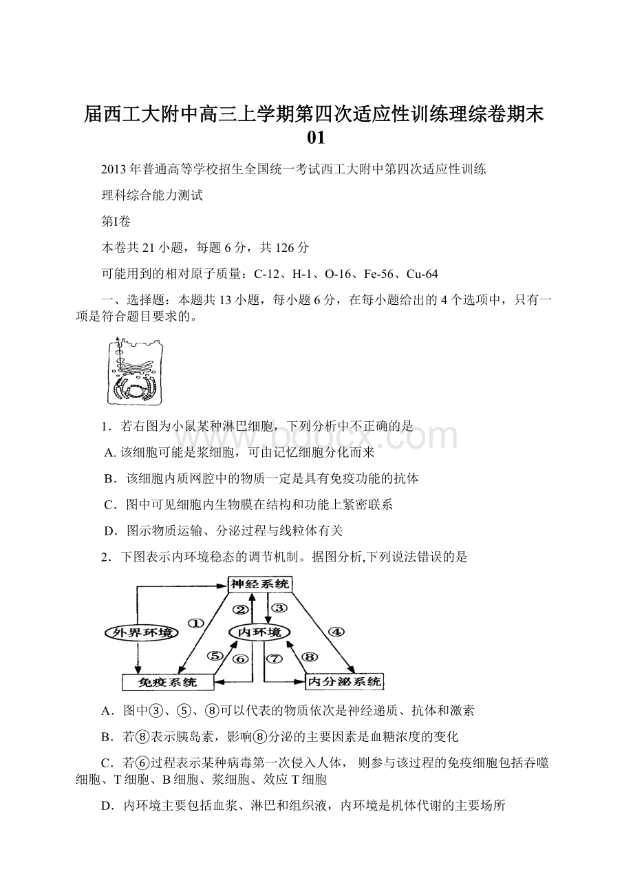 届西工大附中高三上学期第四次适应性训练理综卷期末01Word下载.docx_第1页