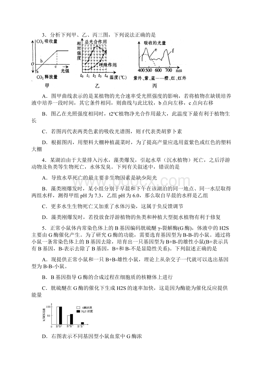 届西工大附中高三上学期第四次适应性训练理综卷期末01.docx_第2页