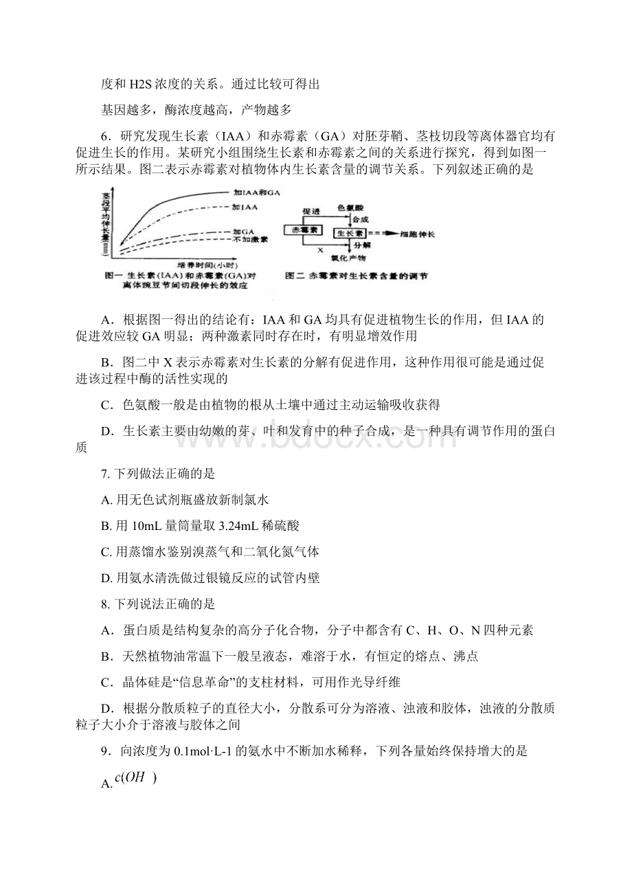 届西工大附中高三上学期第四次适应性训练理综卷期末01.docx_第3页