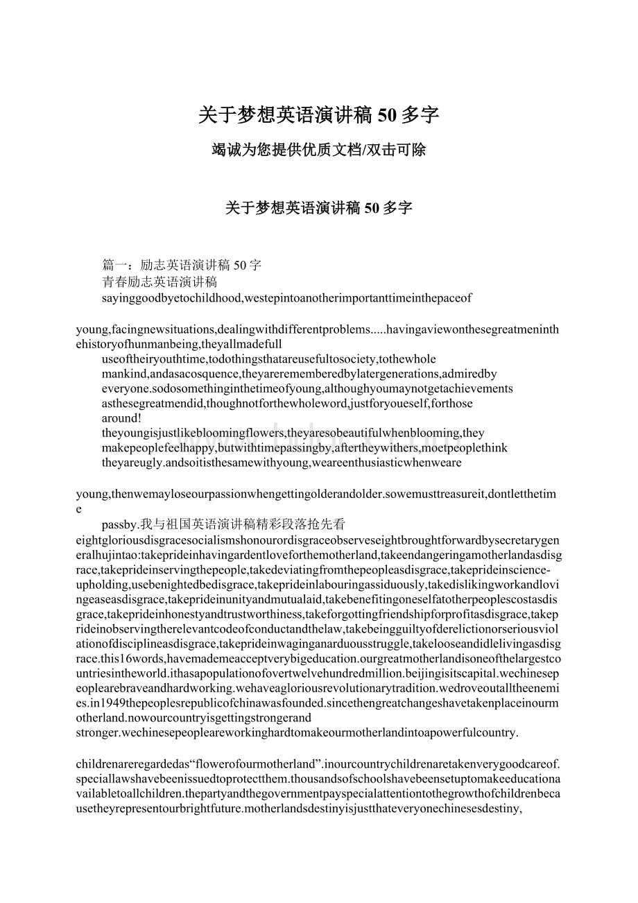 关于梦想英语演讲稿50多字Word文档格式.docx_第1页