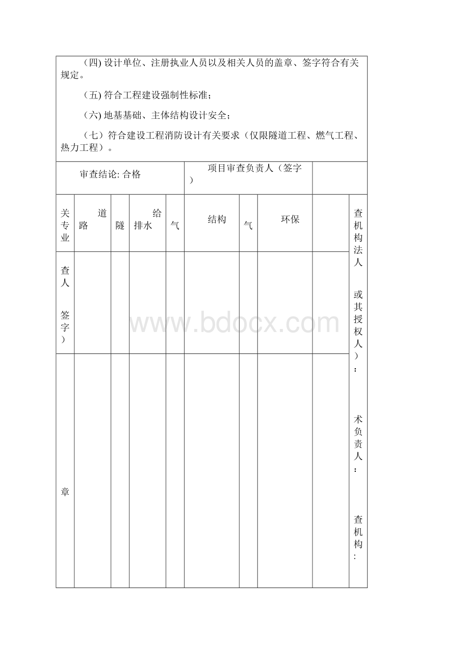 房屋建筑和市政基础设施工程施工图设计文件审查.docx_第3页