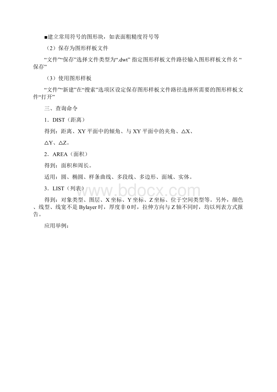 AutoCAD培训材料高级Word文件下载.docx_第2页