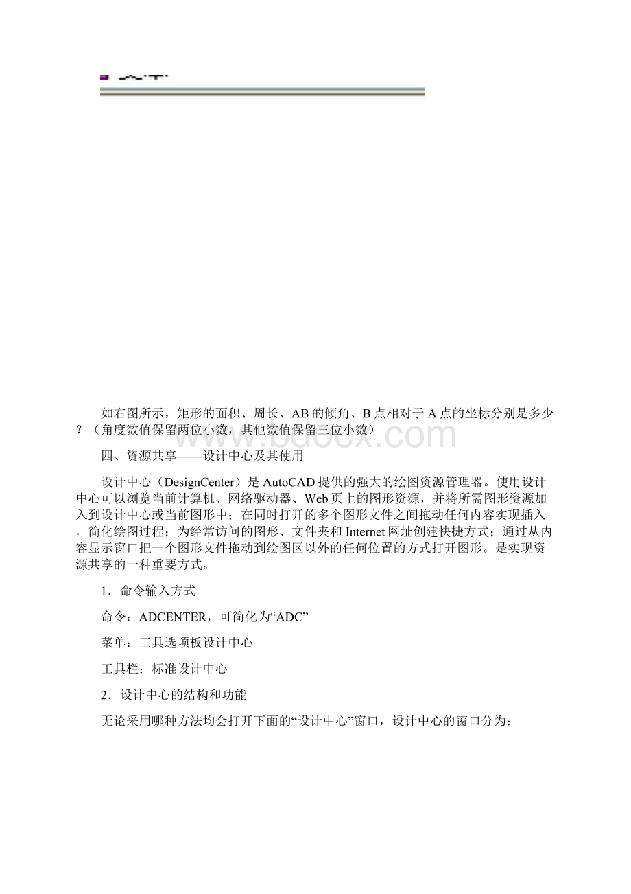 AutoCAD培训材料高级Word文件下载.docx_第3页