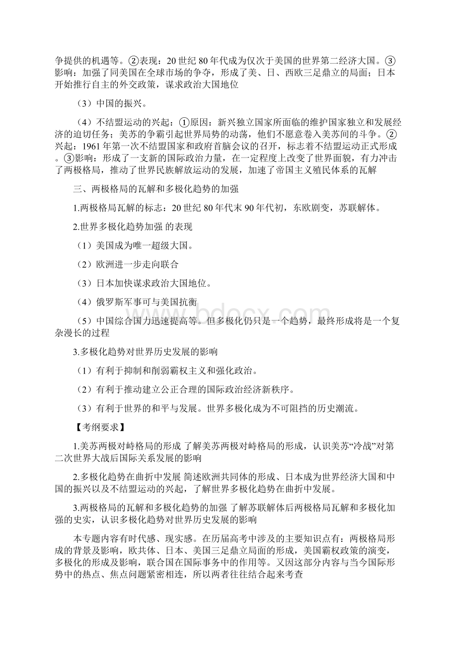 高考历史二轮复习教案二战后世界政治格局的演变文档格式.docx_第2页