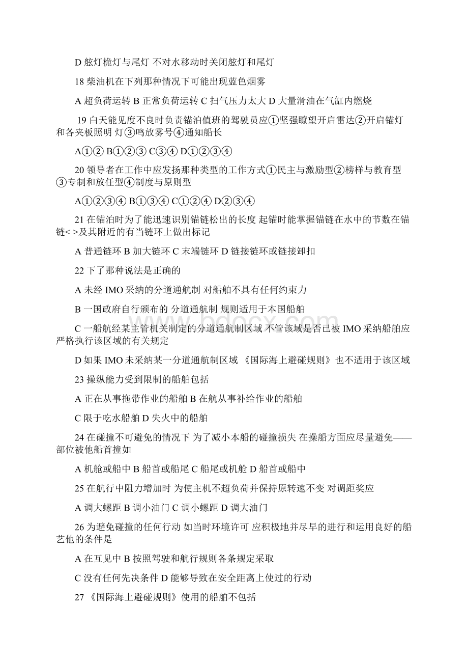 避碰与操纵十四Word格式文档下载.docx_第3页