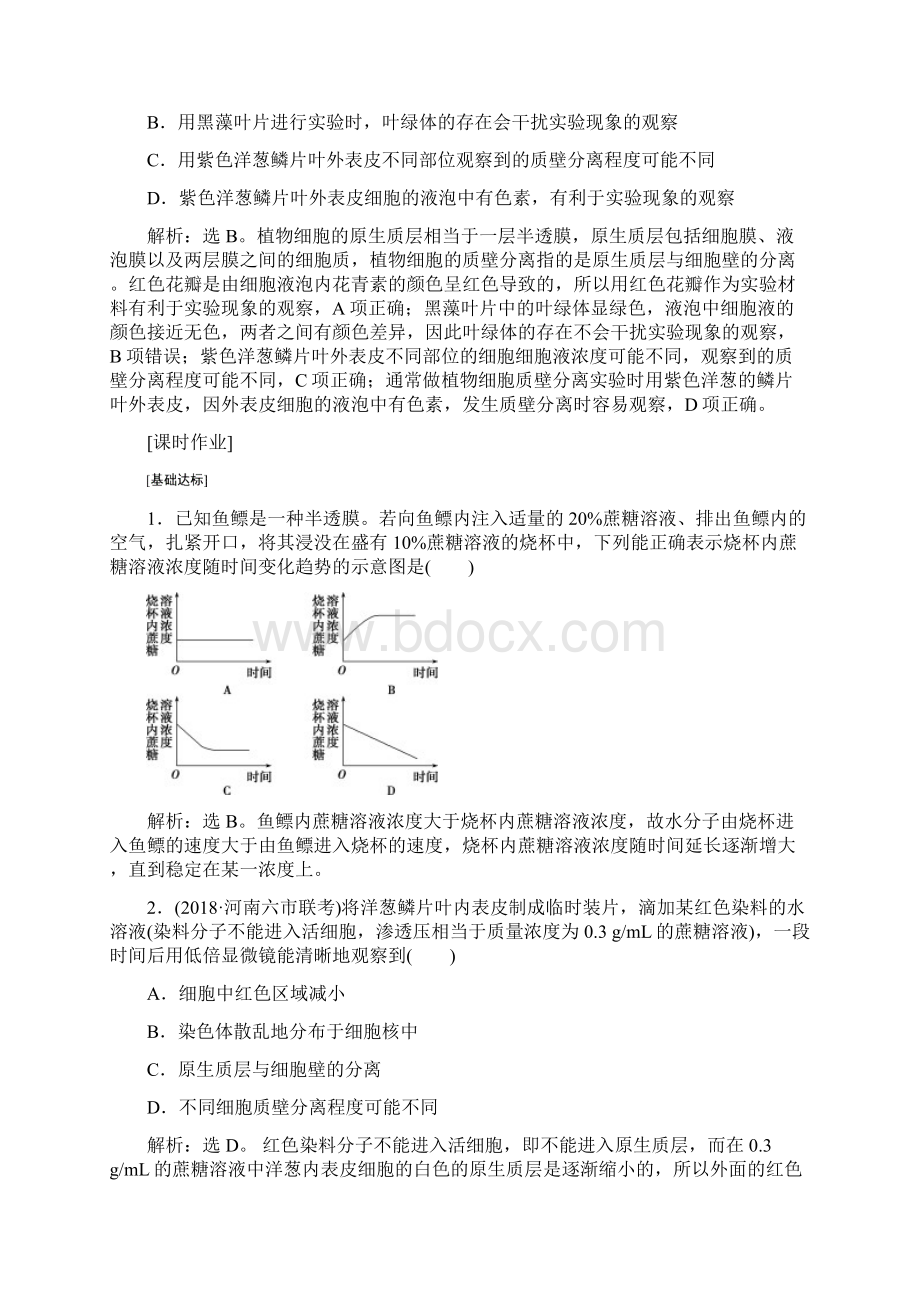 届最新高考生物一轮复习随堂真题演练7Word文档格式.docx_第3页