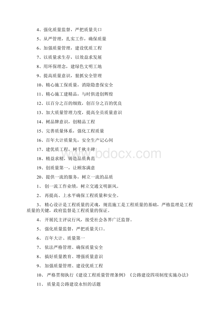 口号标语之安全质量进度标语Word文档下载推荐.docx_第2页