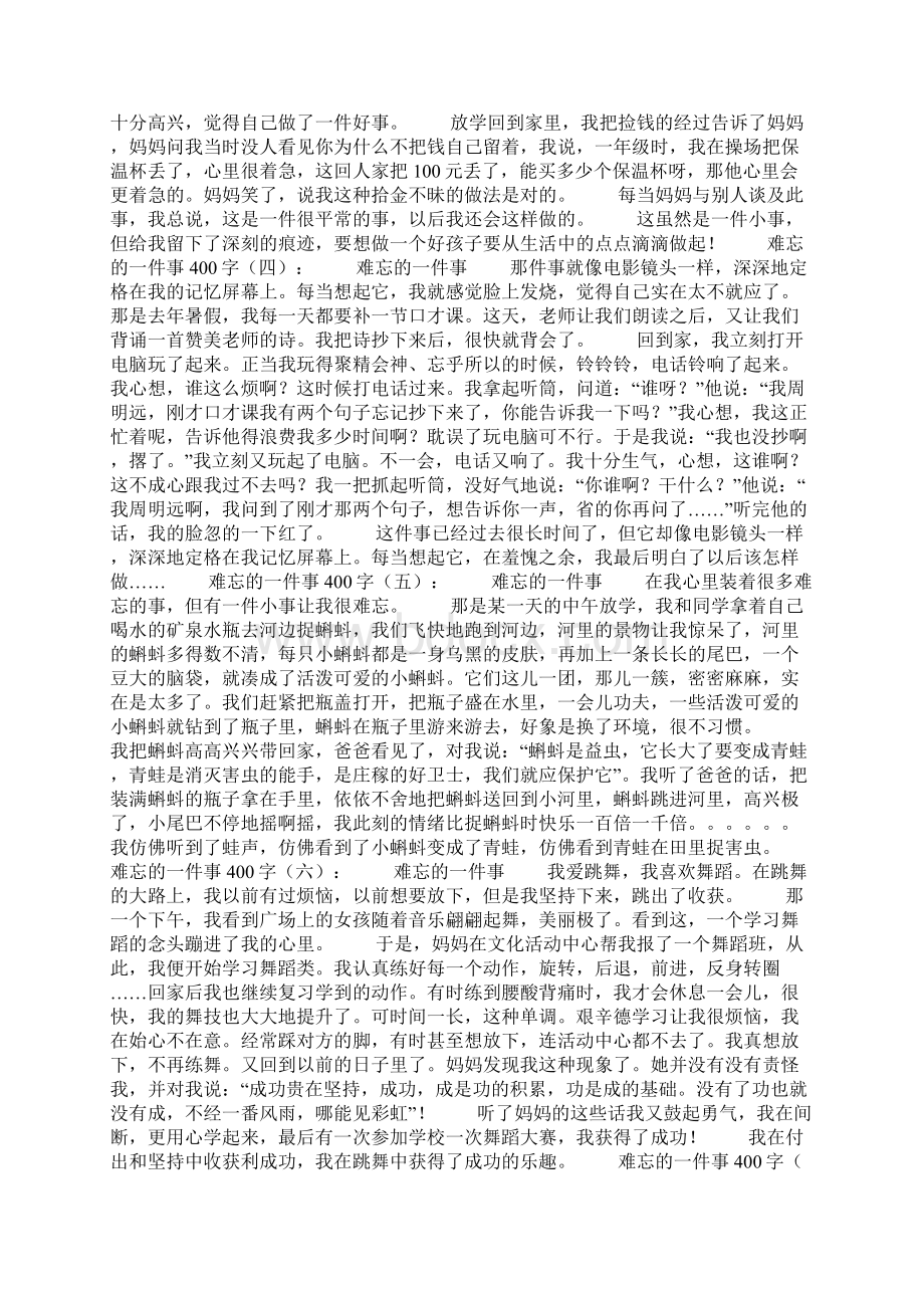 作文难忘的一件事400字20篇.docx_第2页