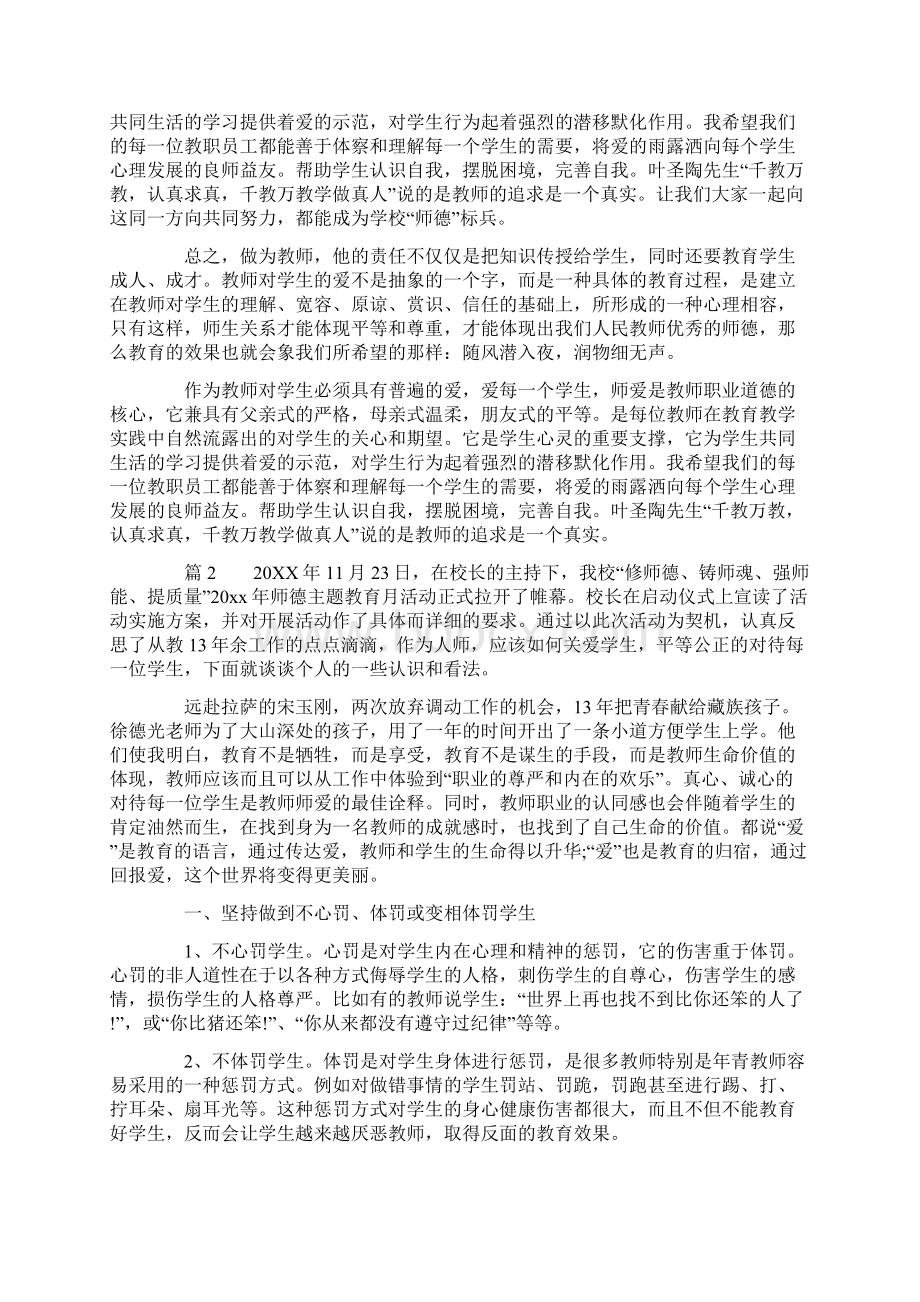 师德理论学习心得体会.docx_第2页