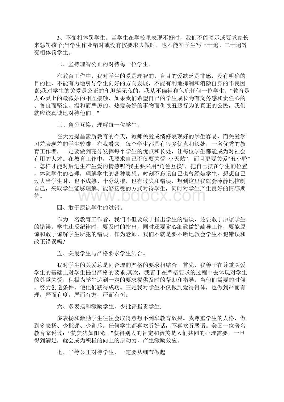 师德理论学习心得体会文档格式.docx_第3页