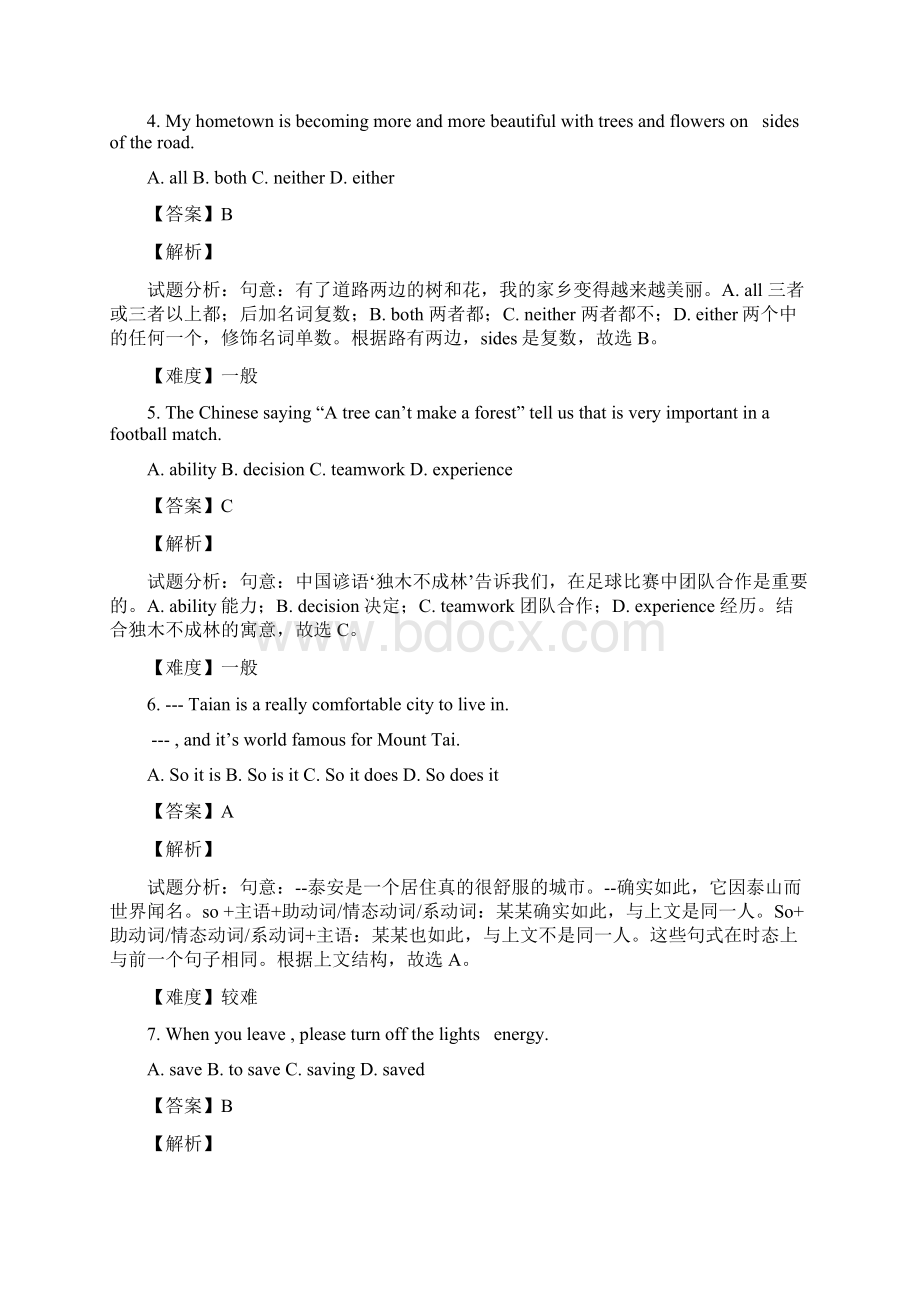 学年高一上学期英语开学测试题分类之三 单项选择题Word格式文档下载.docx_第2页