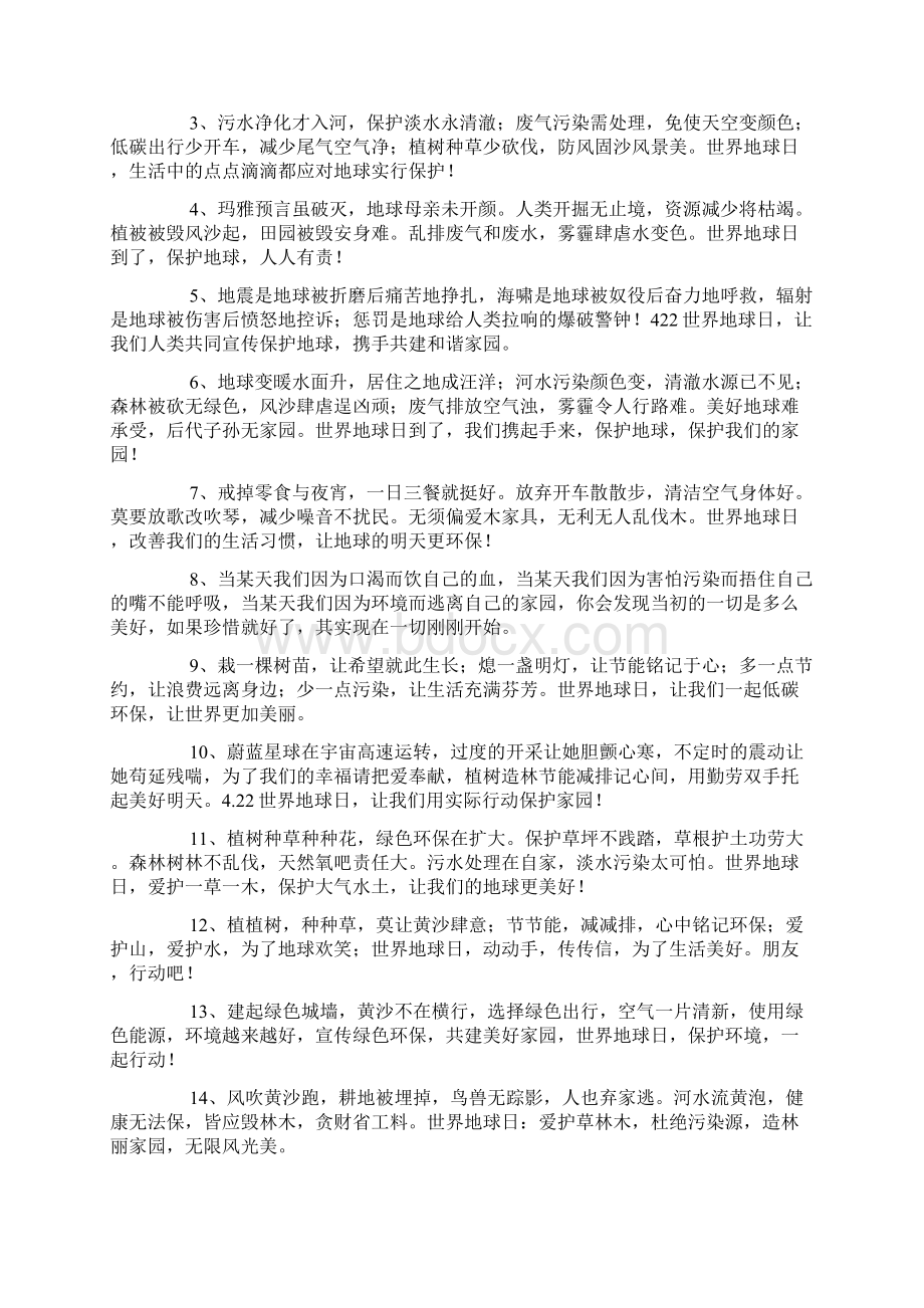 世界地球日保护环境的祝福句子大全Word文档格式.docx_第3页