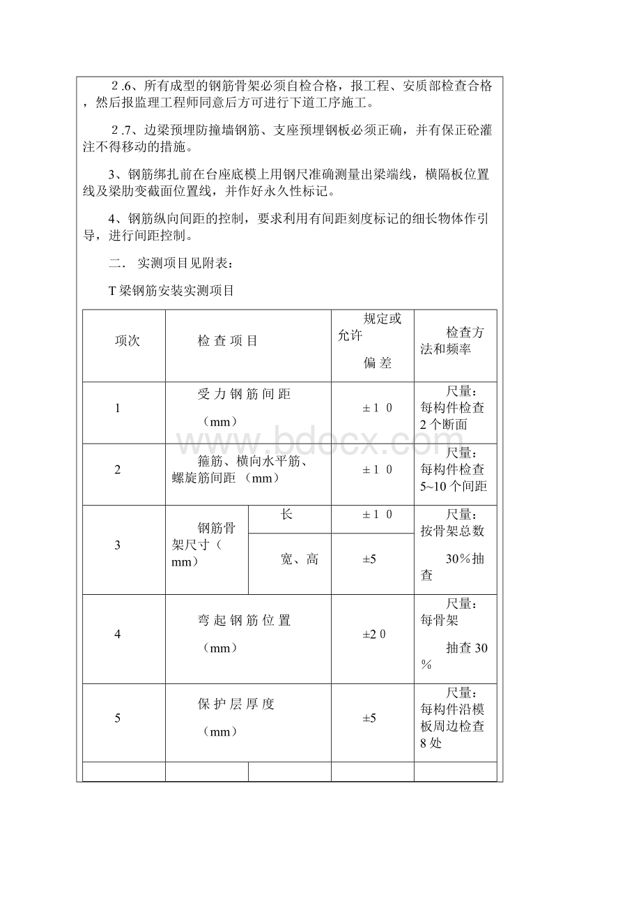 T梁施工技术交底书全套工艺.docx_第2页