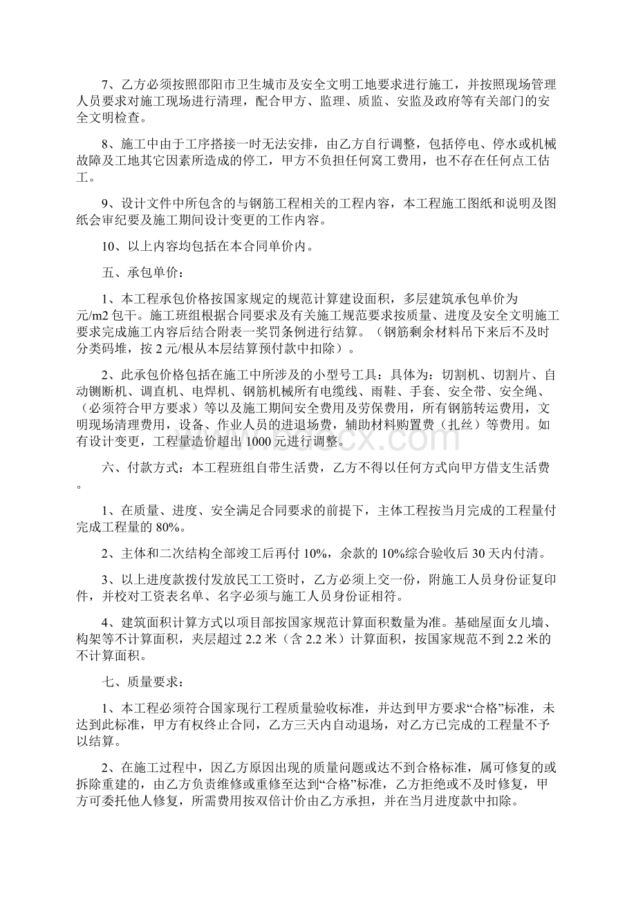 钢筋班1doc军分区2标段Word文件下载.docx_第2页