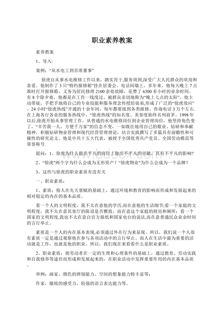 职业素养教案.docx