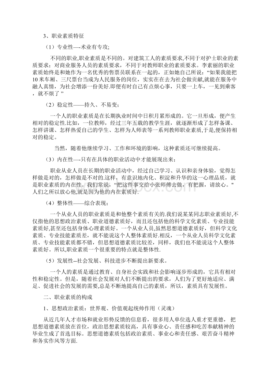 职业素养教案.docx_第2页