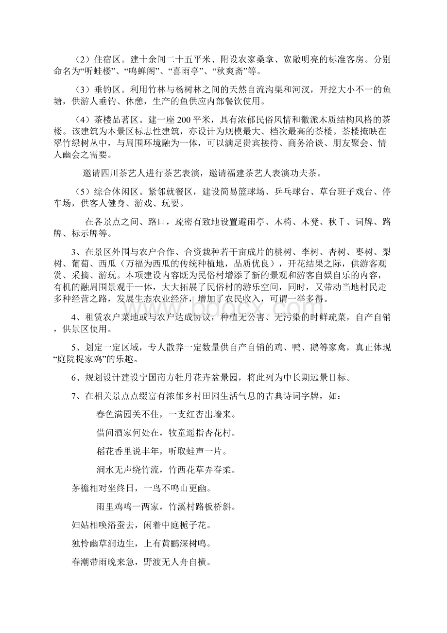 民俗文化村策划实施方案Word文档下载推荐.docx_第3页