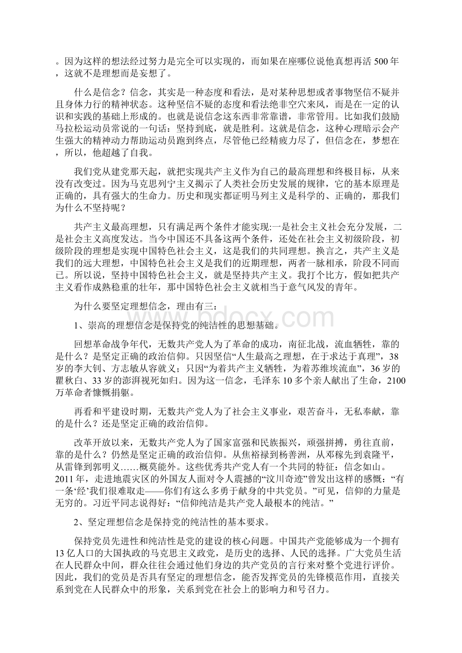 党课提纲 XXX保持党的纯洁性党课讲座材料.docx_第2页