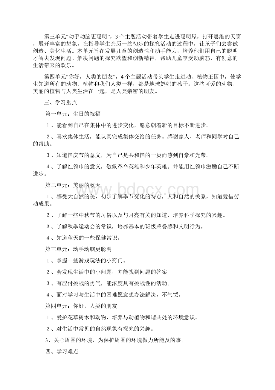 完整打印版鄂教版小学二年级品德与生活上册教案Word文件下载.docx_第2页