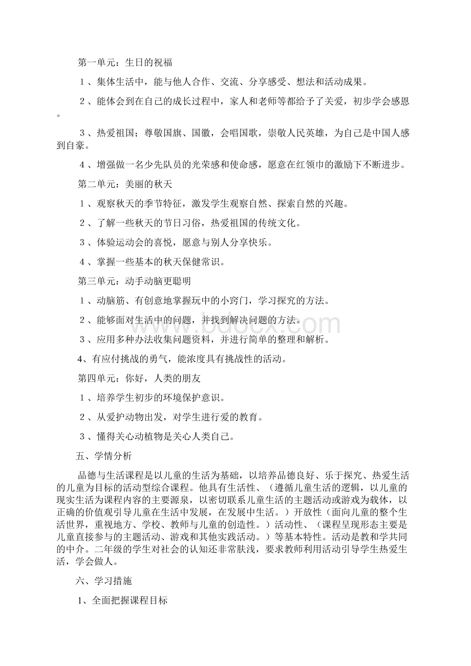 完整打印版鄂教版小学二年级品德与生活上册教案Word文件下载.docx_第3页