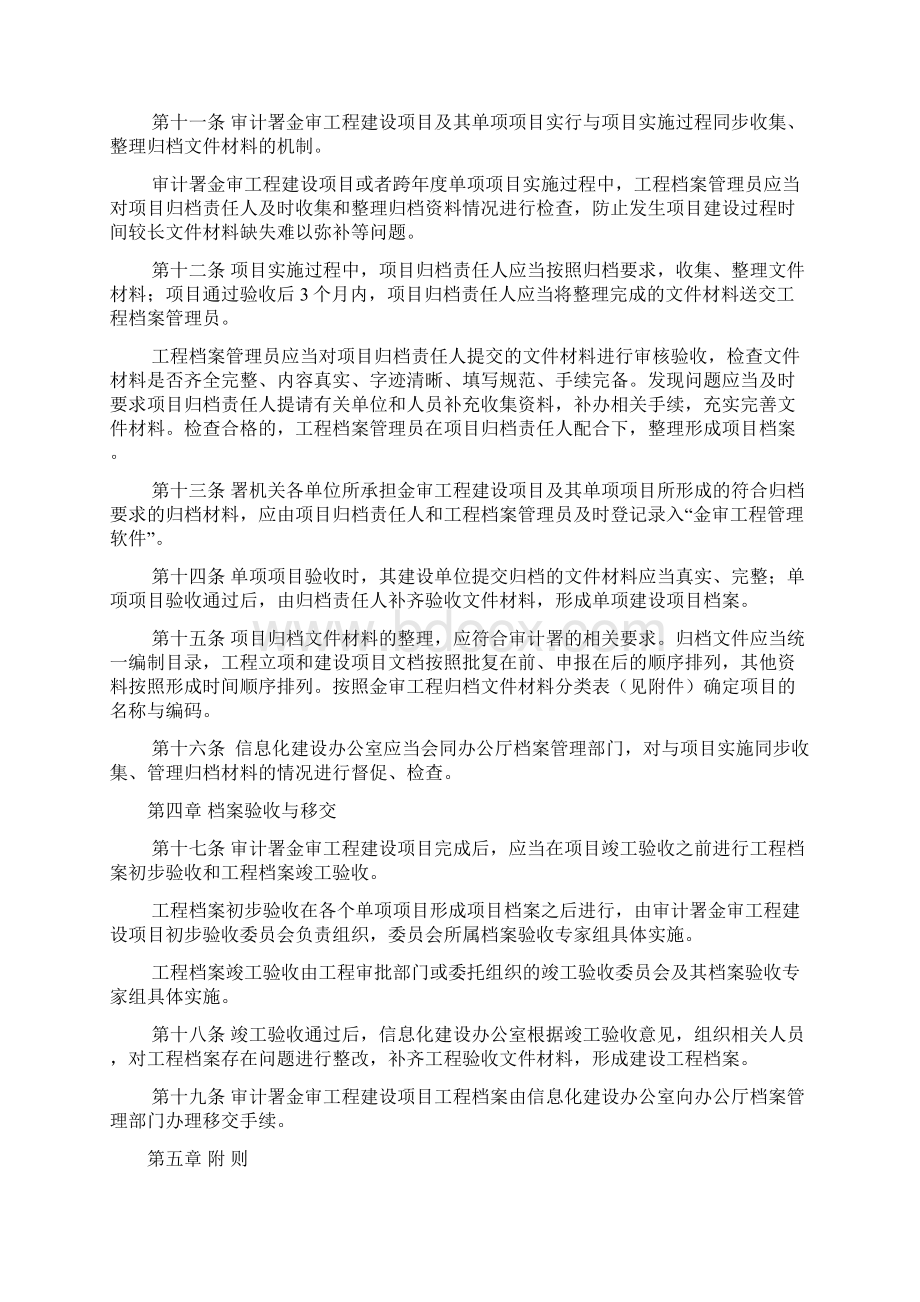 3档案管理办法Word下载.docx_第3页