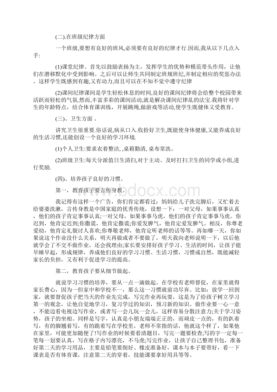 新老师家长会发言稿范文.docx_第2页