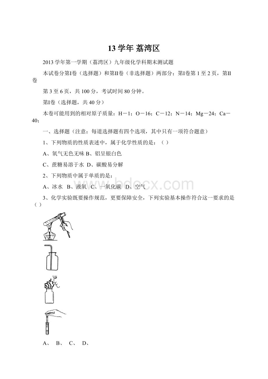 13学年 荔湾区Word下载.docx_第1页