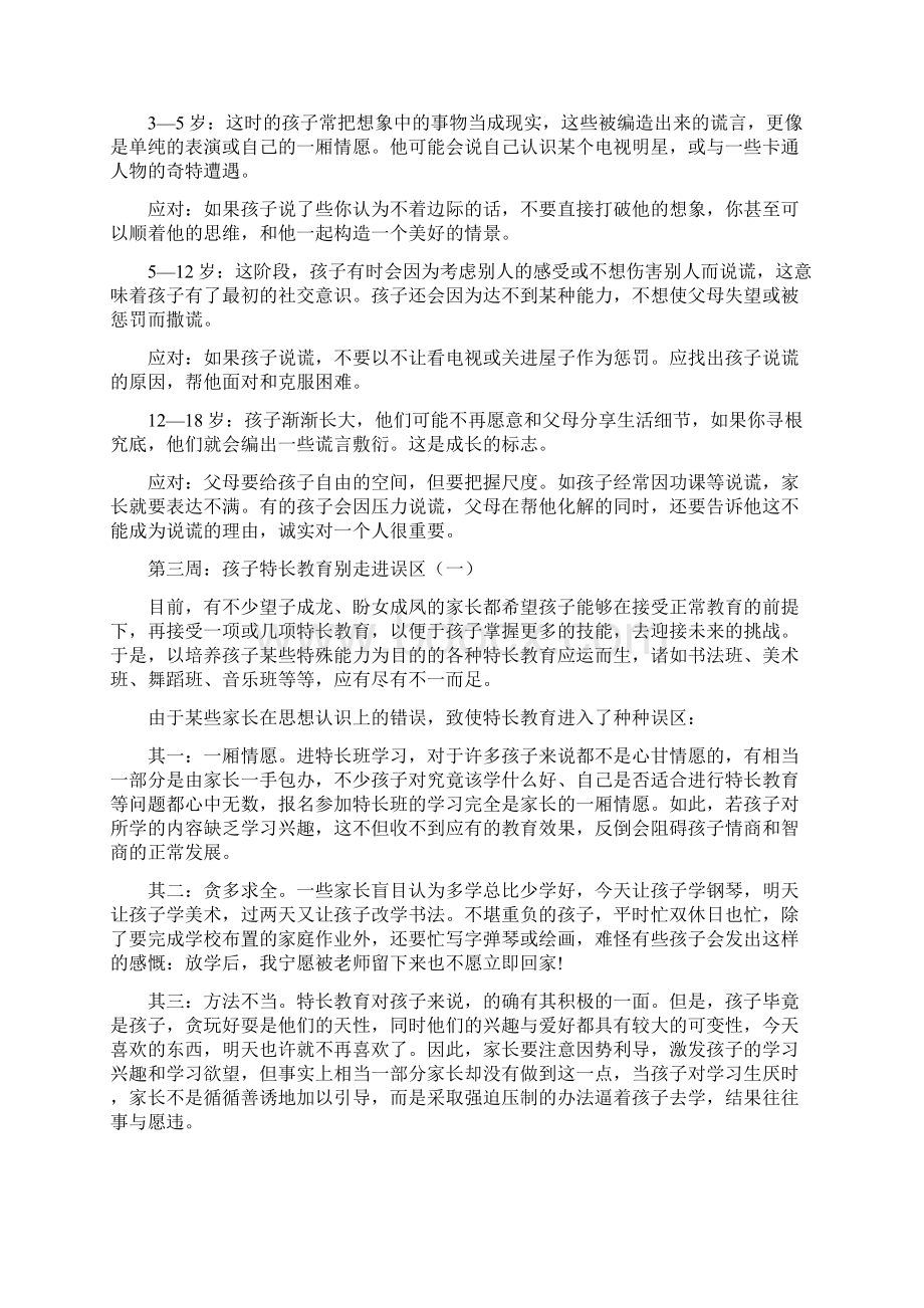 大班下学期家长园地育儿知识.docx_第2页