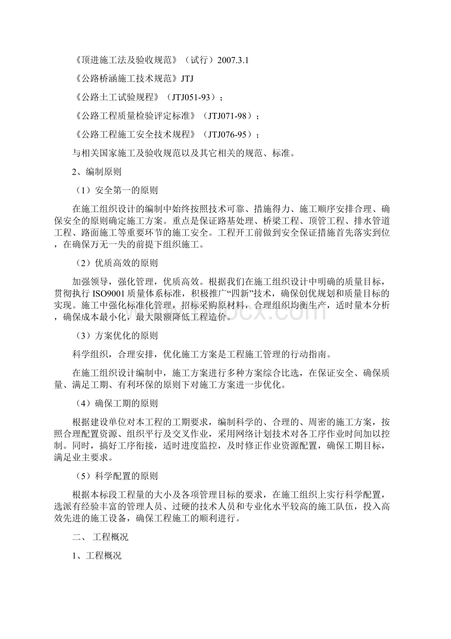 宣狸路改建工程第一标段施工组织设计完整版.docx_第2页