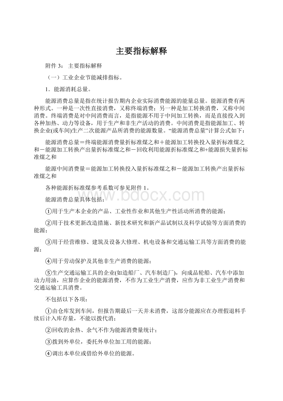 主要指标解释Word文件下载.docx