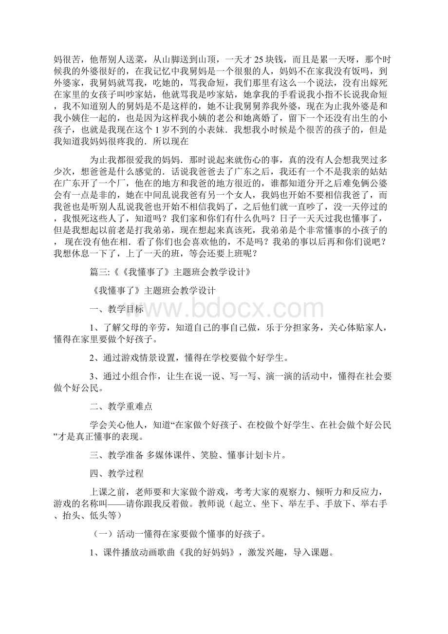 从不懂事到我懂事了的文章小学生.docx_第3页