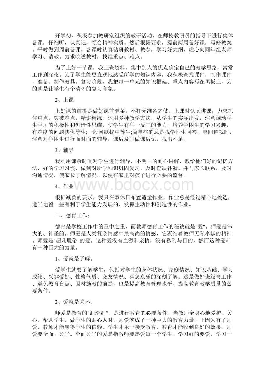 中学各科教师教学工作总结范例5篇Word文件下载.docx_第3页