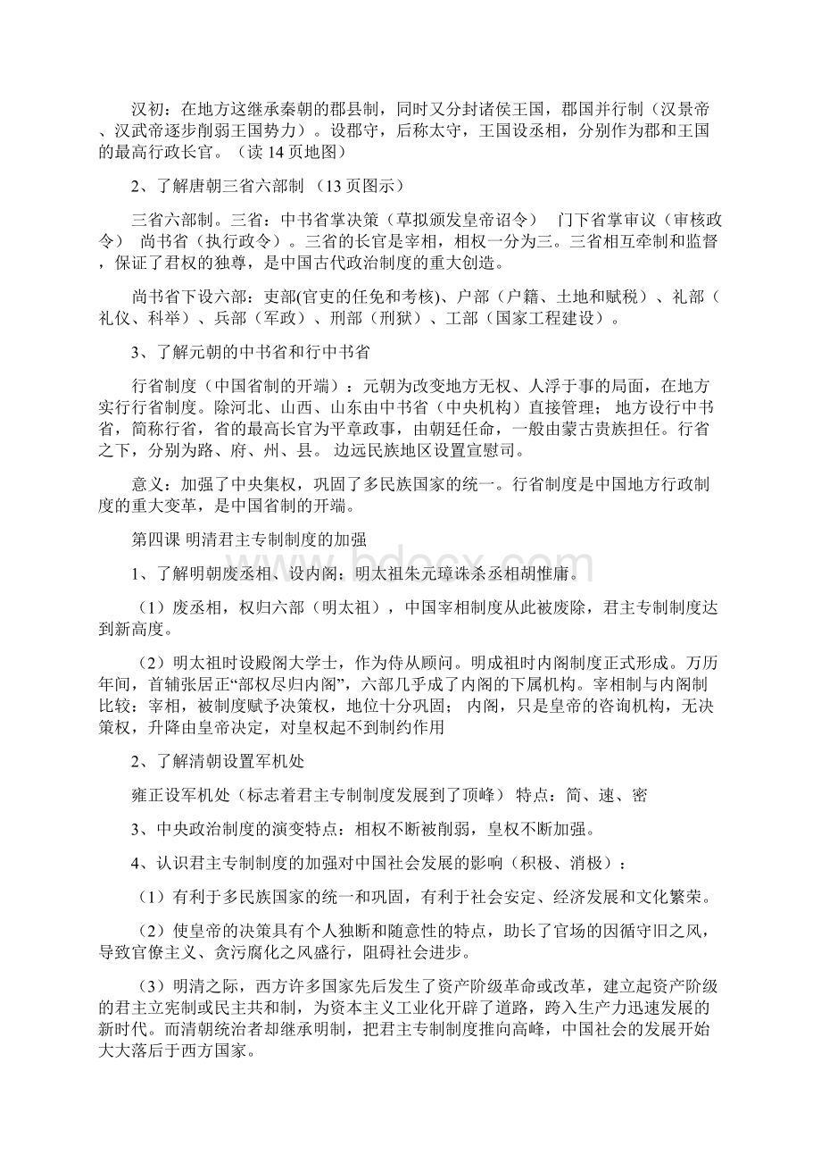 届高三人教版高三历史复习提纲.docx_第2页