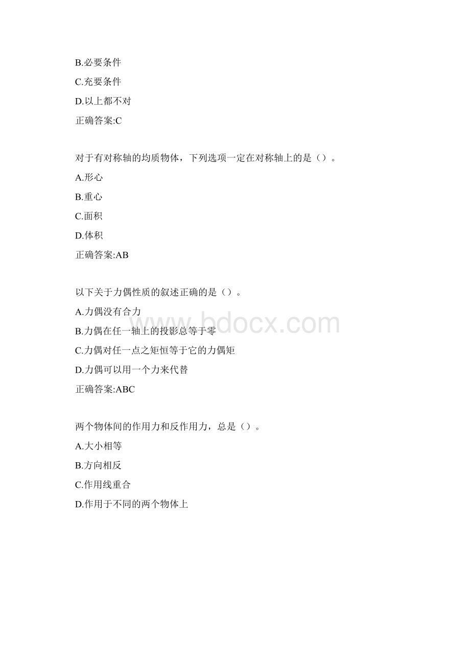 大工19春工程力学一在线作业123满分答案解析.docx_第3页