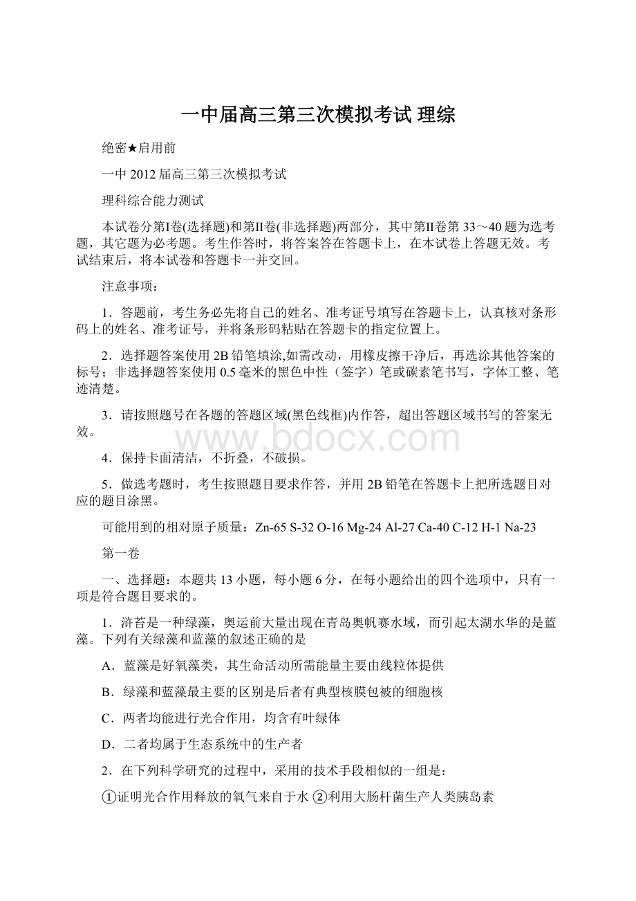 一中届高三第三次模拟考试 理综.docx