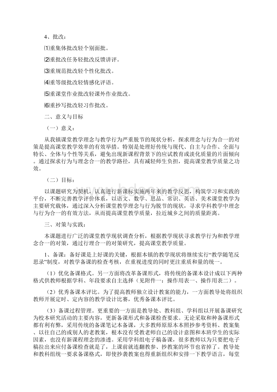 农村小学课堂教学现状分析及有效教学研究Word下载.docx_第2页