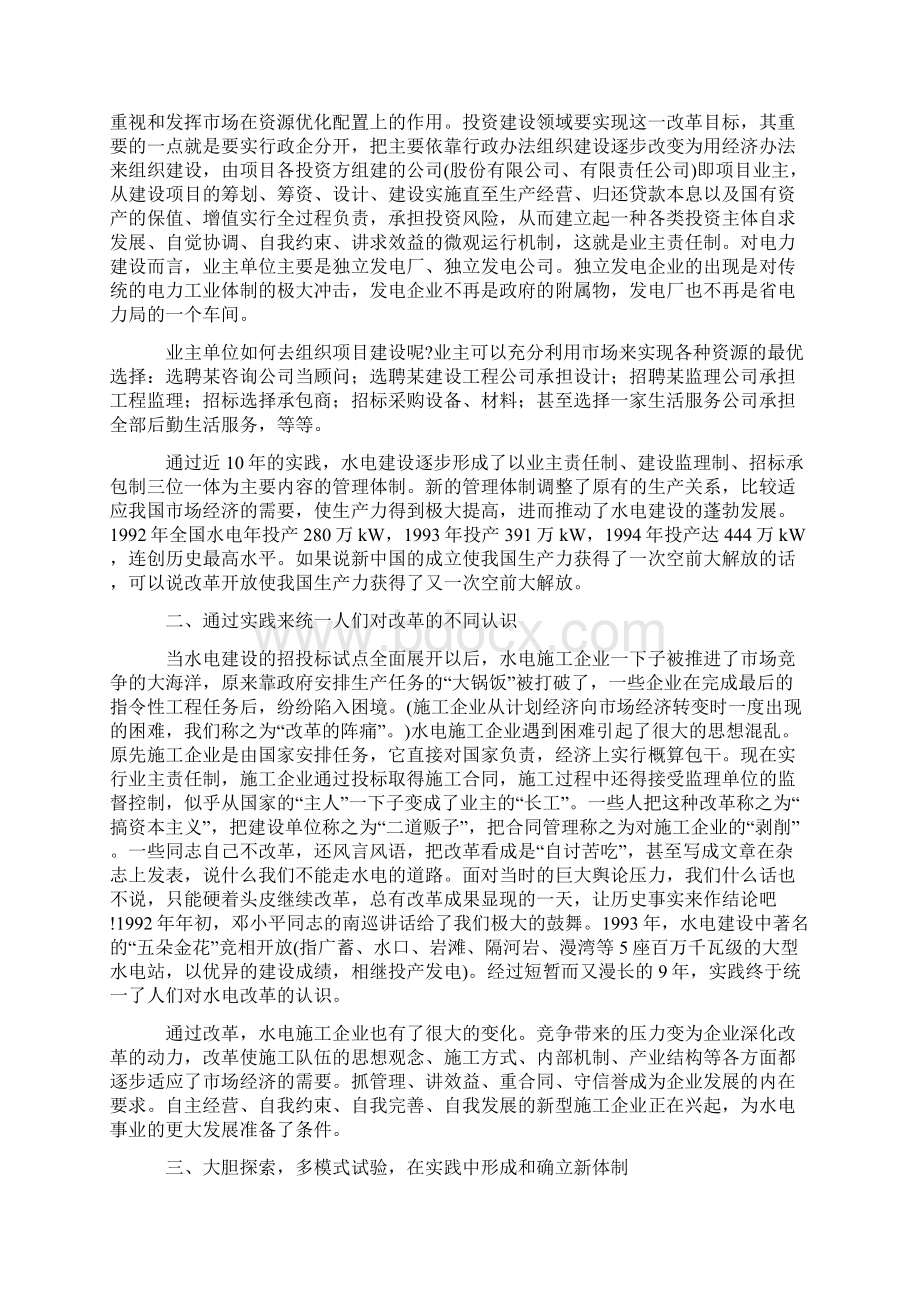 水电建设管理体制改革之哲学思考.docx_第2页