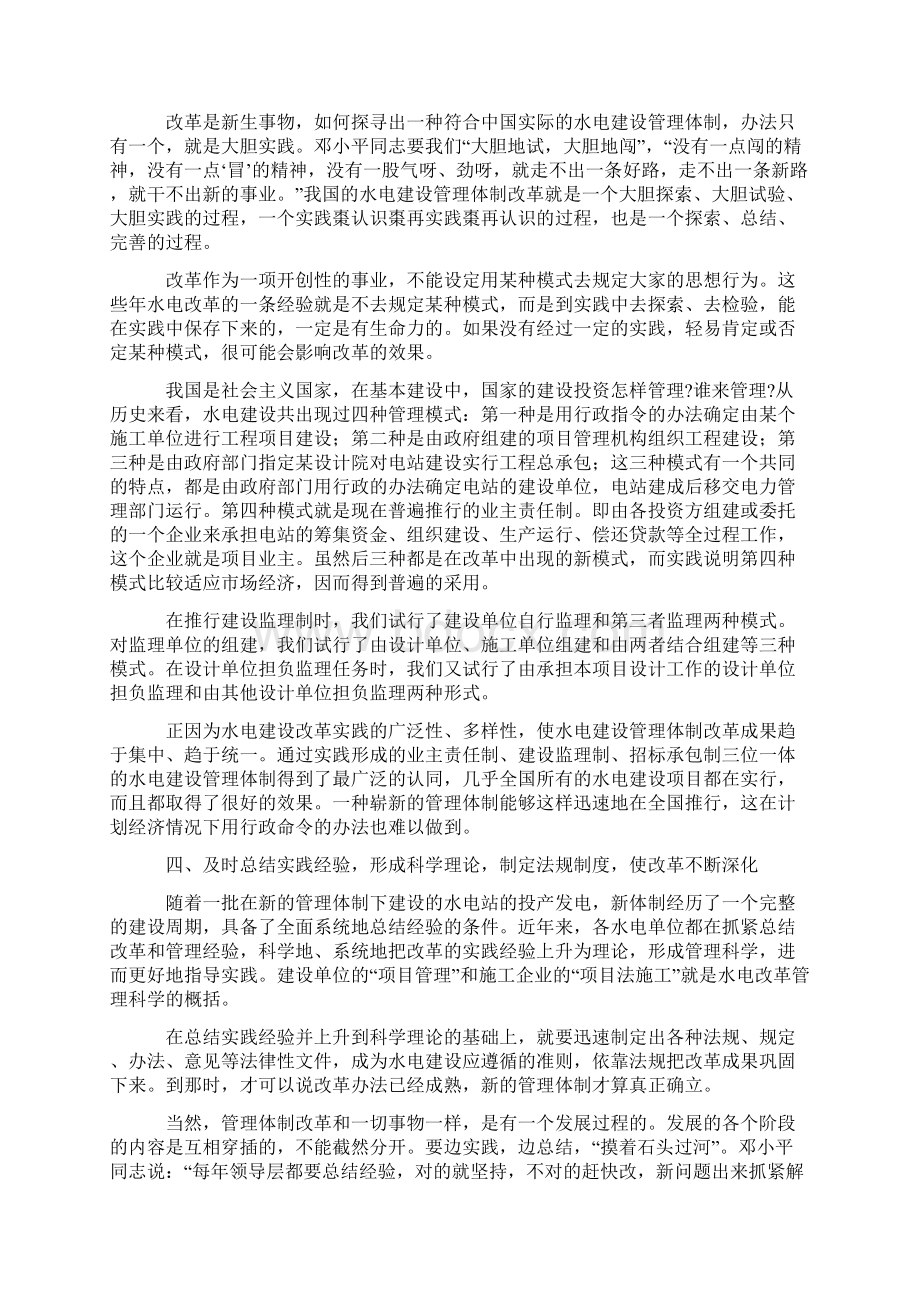 水电建设管理体制改革之哲学思考.docx_第3页