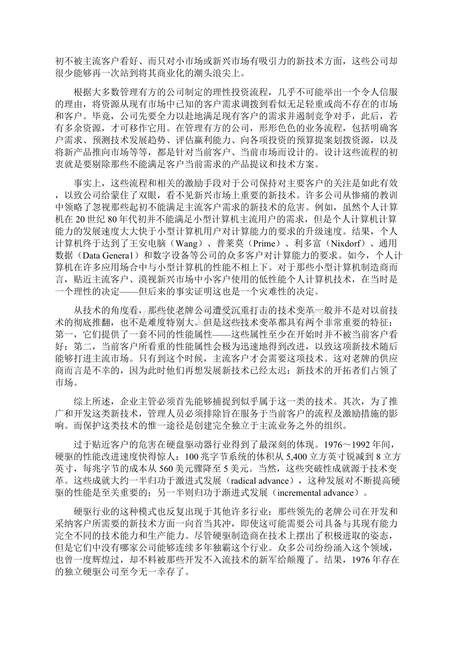 哈佛经典破坏性技术逐浪之道解析.docx_第2页