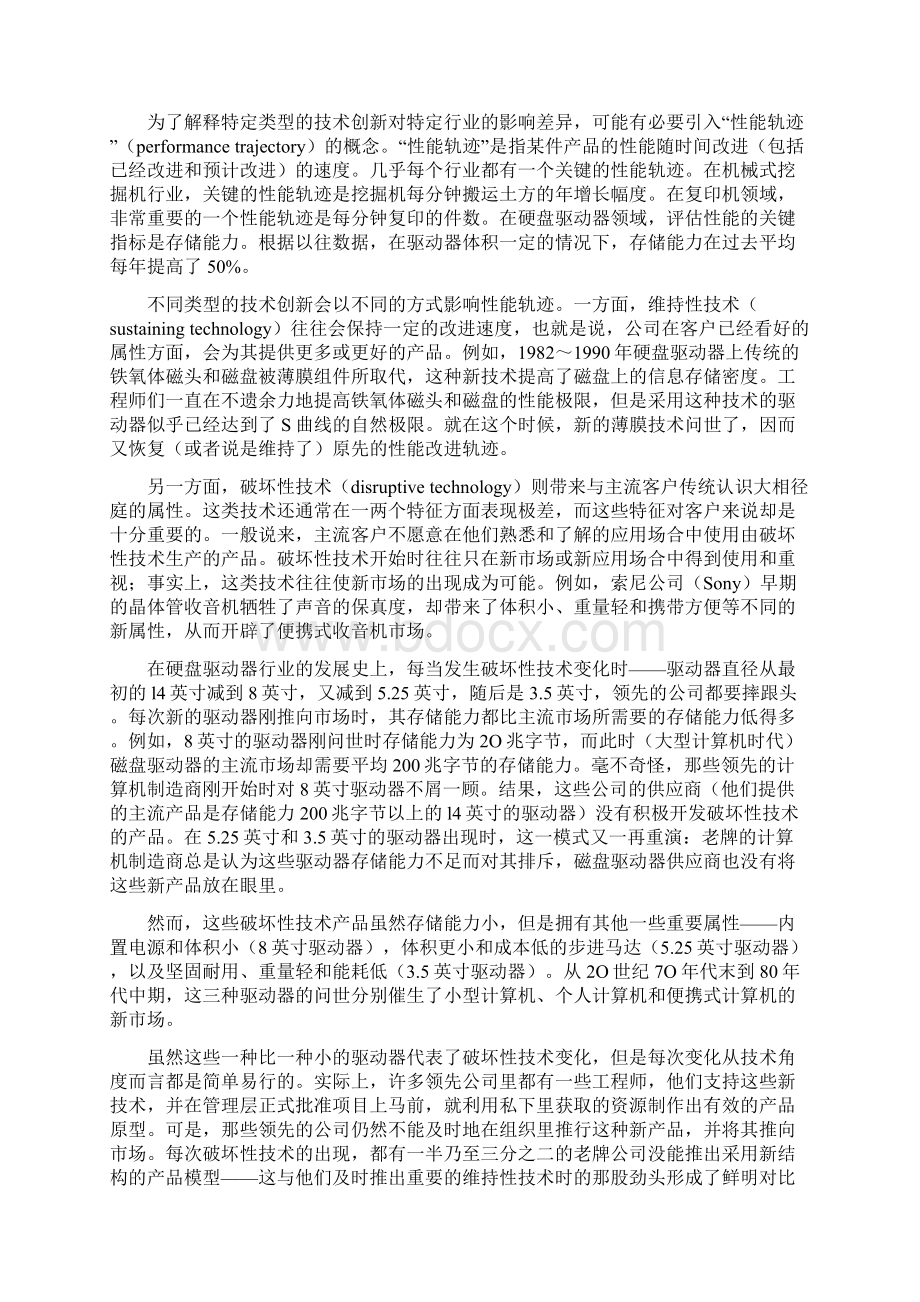 哈佛经典破坏性技术逐浪之道解析.docx_第3页