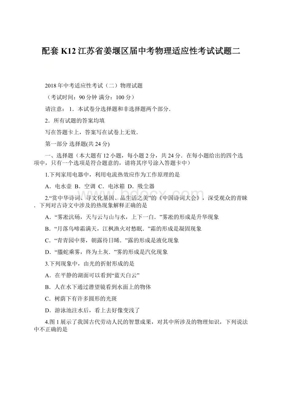 配套K12江苏省姜堰区届中考物理适应性考试试题二.docx