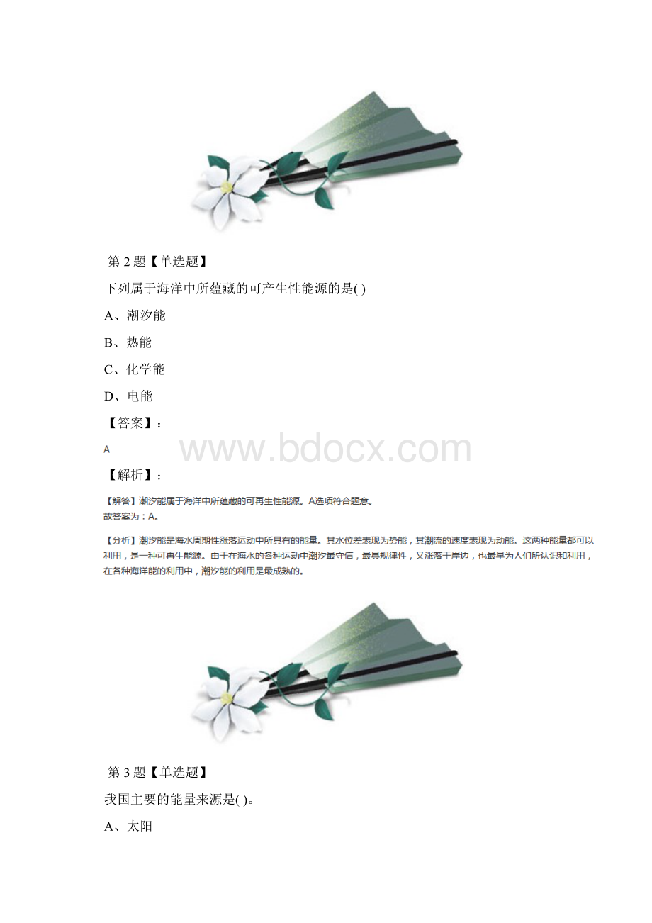 科学六年级下册苏教版知识点练习第十九篇Word文档格式.docx_第2页