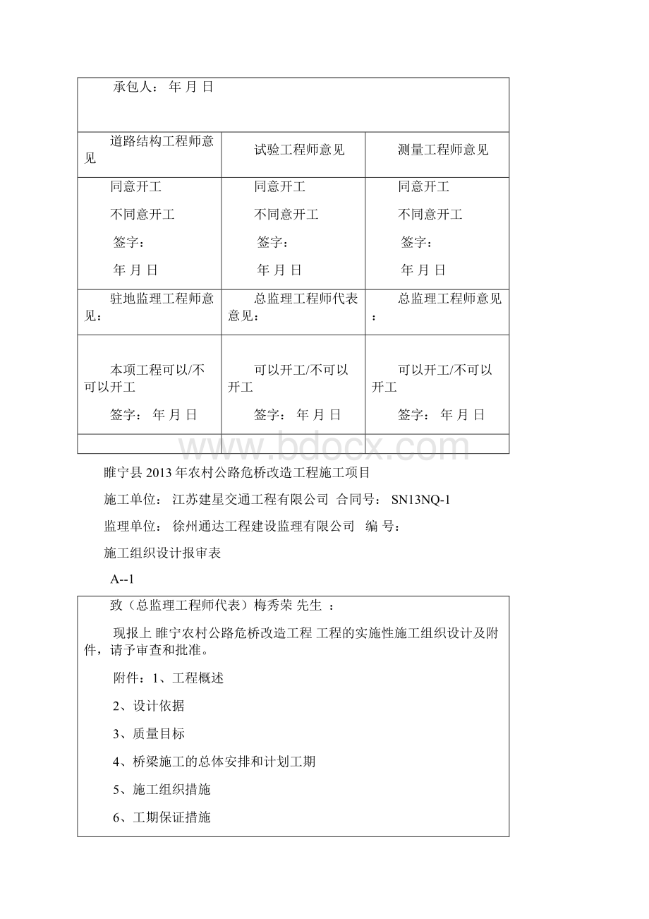 桥梁开工报告.docx_第2页