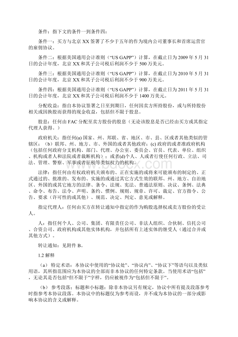 购股选择权协议.docx_第2页