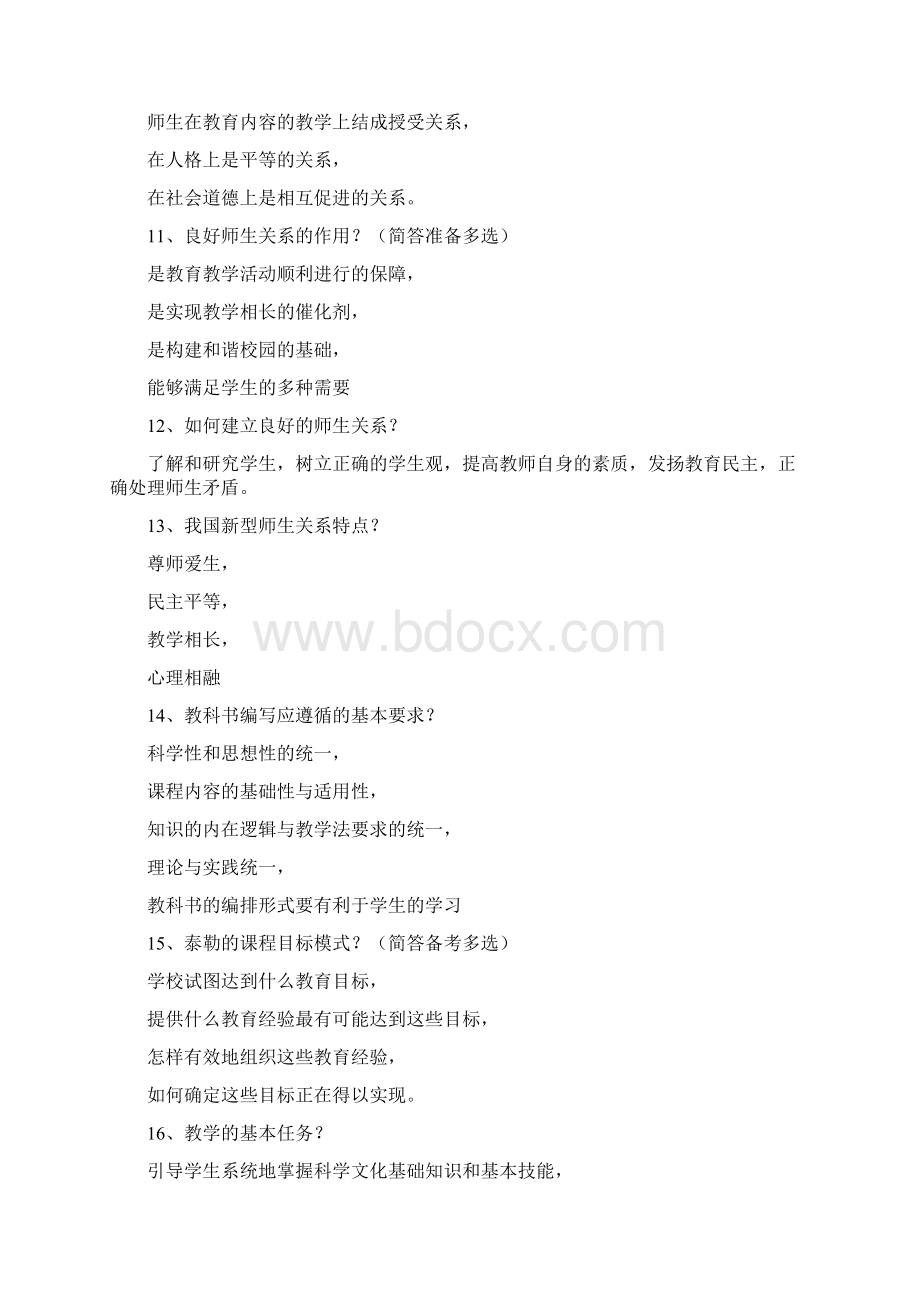 教师招聘考试重点简答题85道附答案要点.docx_第3页