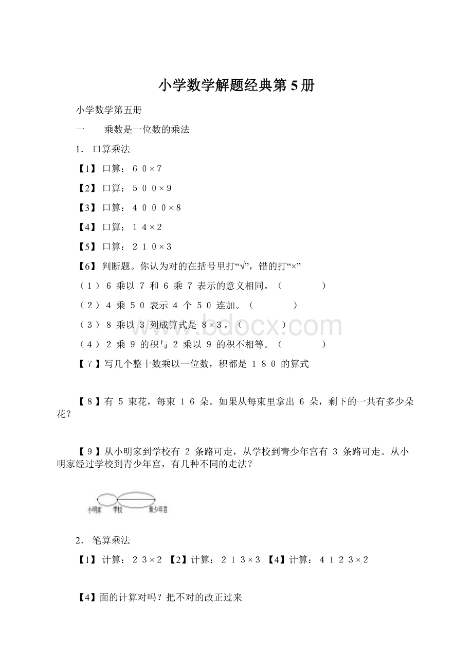 小学数学解题经典第5册.docx