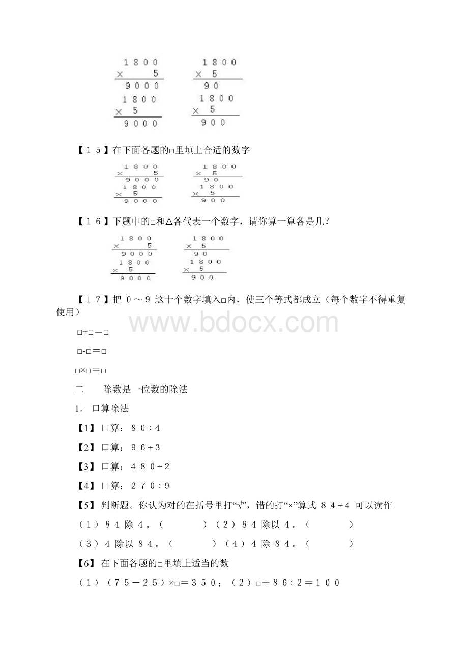小学数学解题经典第5册.docx_第3页