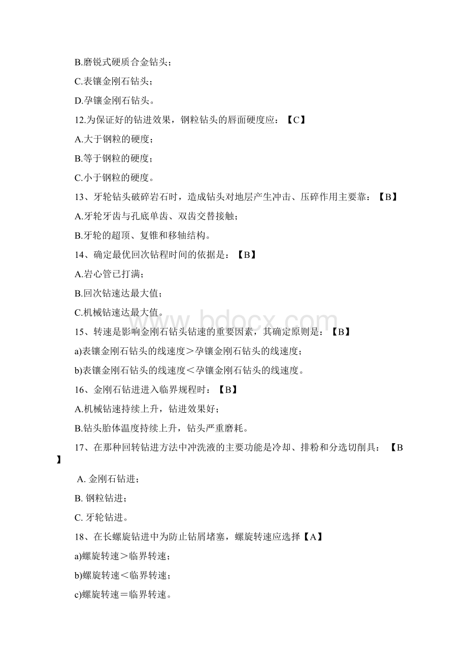 钻探技能知识试题库1.docx_第3页