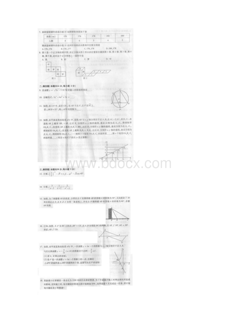 朝阳初三二模数学试题+答案.docx_第2页