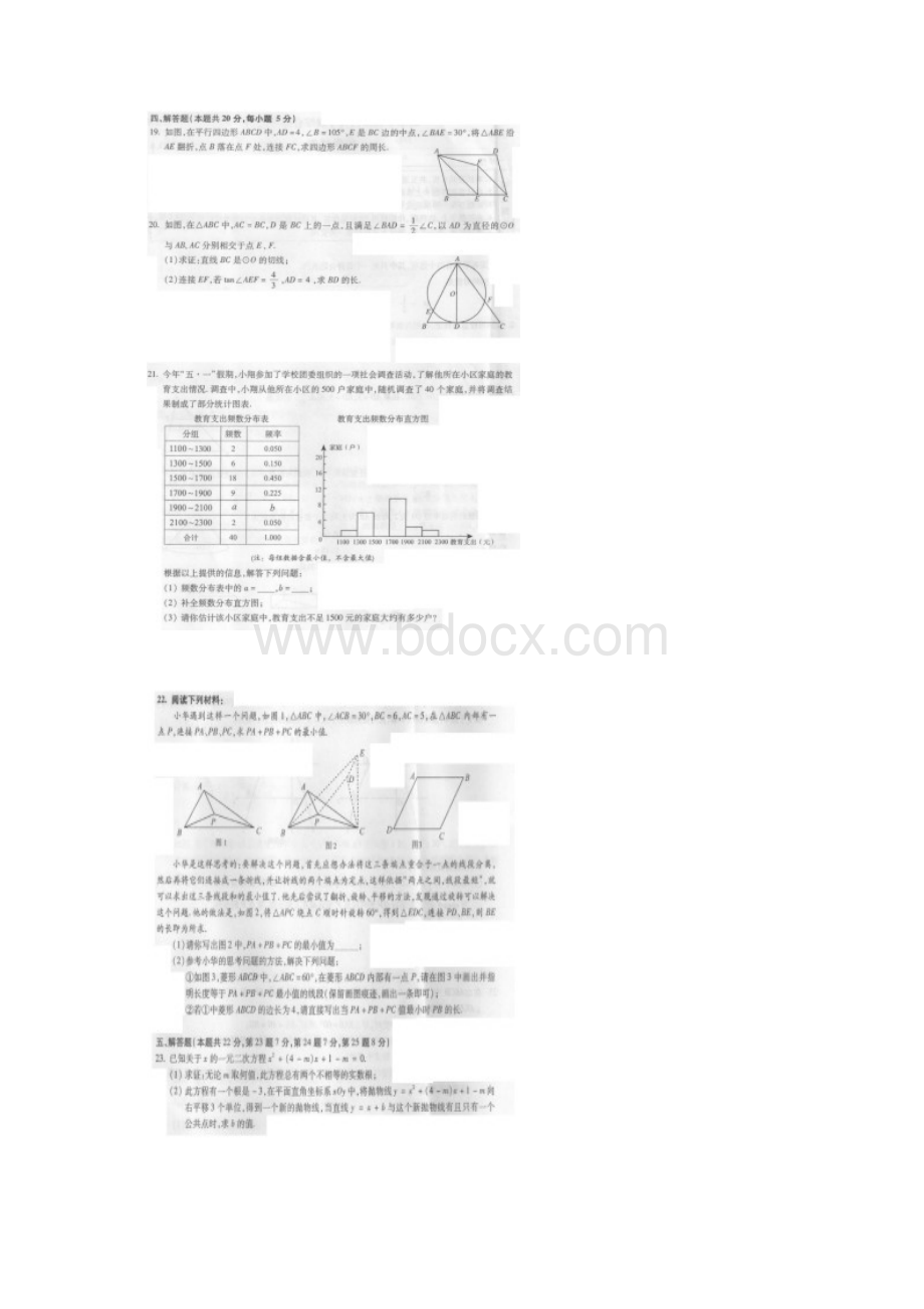 朝阳初三二模数学试题+答案.docx_第3页